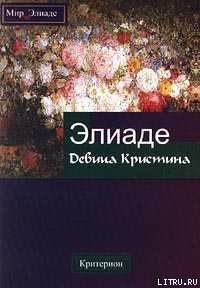 Книга Девица Кристина