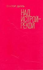 Книга Скалы серые, серые