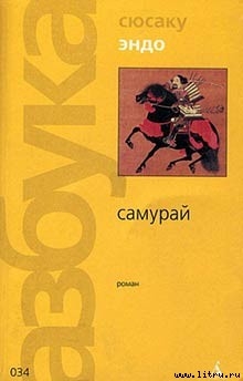 Книга Самурай