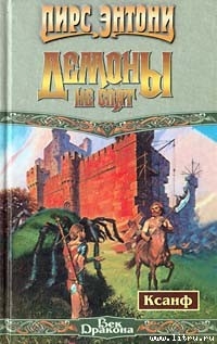 Книга Демоны не спят