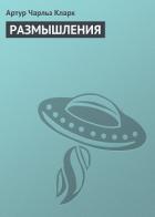 Книга Размышления