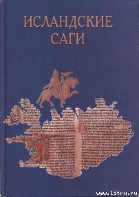 Книга Сага о Торстейне Белом (?orsteins saga hv?ta)