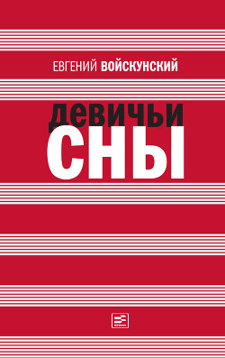 Книга Девиант