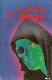 Книга Чалдеронские монахи