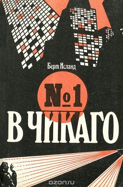 Книга №1 в Чикаго