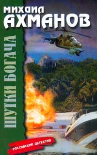 Книга Шутки богача