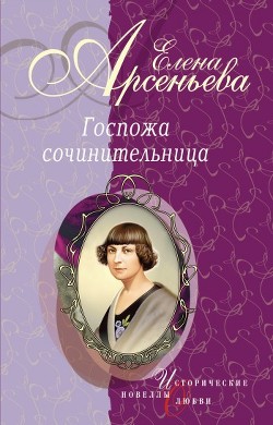 Книга «Ты все же мой!» (Каролина Павлова)