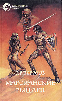 Книга Великий ум Марса