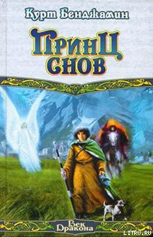 Книга Принц снов