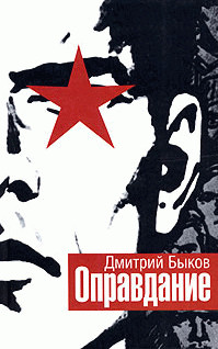 Книга Оправдание