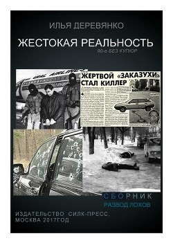 Книга Развод лохов