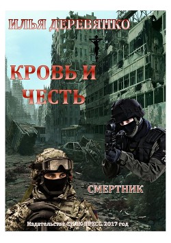 Книга Смертник