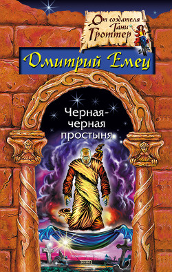 Книга Гость из склепа