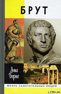 Книга Брут