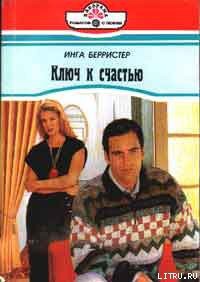Книга Ключ к счастью