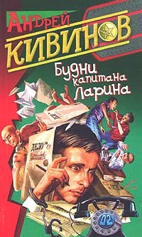 Книга Вторжение в частную жизнь