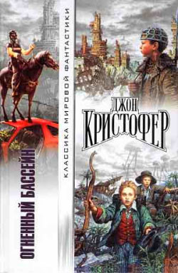 Книга Когда пришли триподы