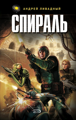 Книга Спираль