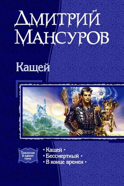 Книга Кащей