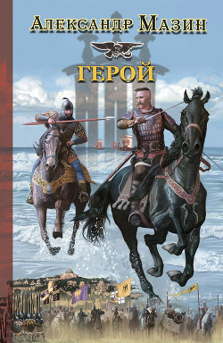 Книга Герой
