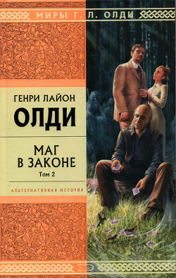 Книга Маг в законе. Том 1