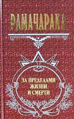 Книга Оккультное врачевание