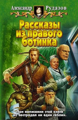 Книга Гоблин