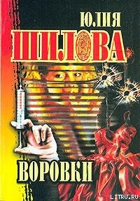 Книга Воровки