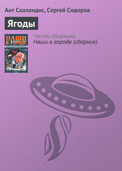 Книга Ягоды