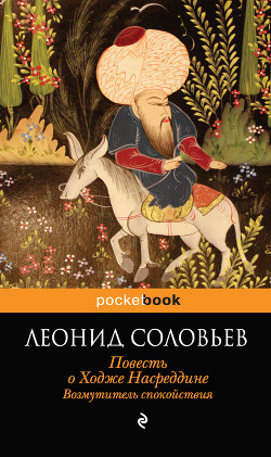 Книга Возмутитель спокойствия