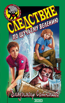 Книга Следствие по щучьему велению