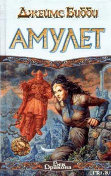Книга Амулет