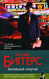 Книга Китайский попугай