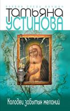 Книга Колодец забытых желаний
