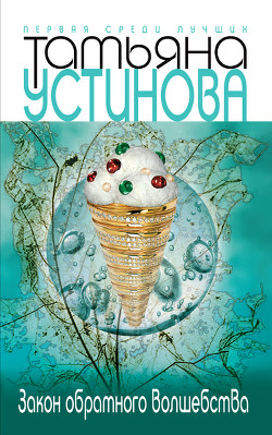 Книга Закон обратного волшебства