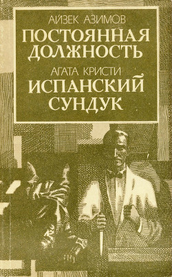 Книга Постоянная должность