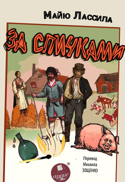 Книга За спичками