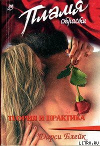 Книга Теория и практика