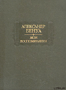 Книга Жизнь художника (Воспоминания, Том 2)