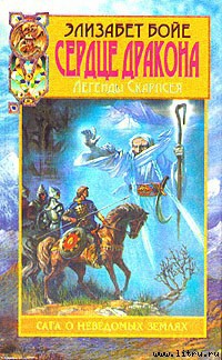 Книга Сердце дракона