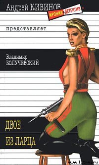 Книга Двое из ларца