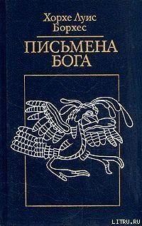 Книга Эмануэль Сведенборг