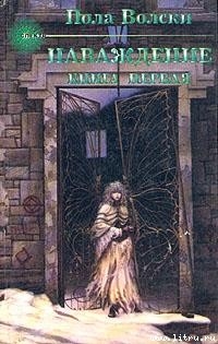 Книга Наваждение