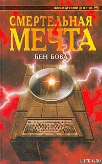 Книга Смертельная мечта