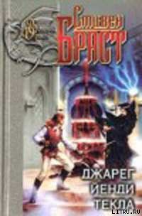 Книга Джарег