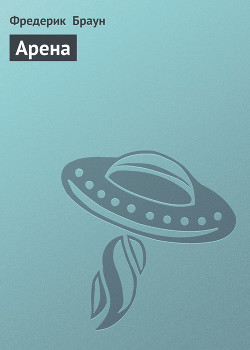 Книга Арена
