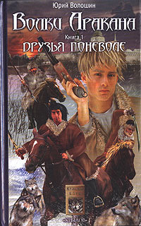 Книга Друзья поневоле