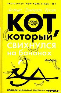 Книга Кот, который болтал с индюками