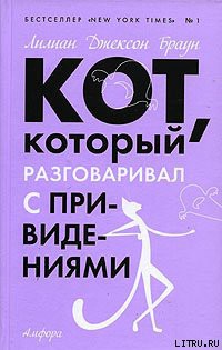Книга Кот, который гулял под землей