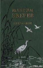 Книга Там, где белеют палатки юннатов